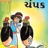 Champak Gujarati