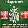 Shri Guru Yantra